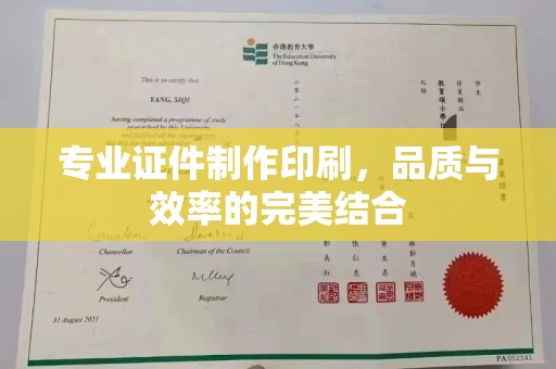 自贡专业证件制作印刷，品质与效率的完美结合