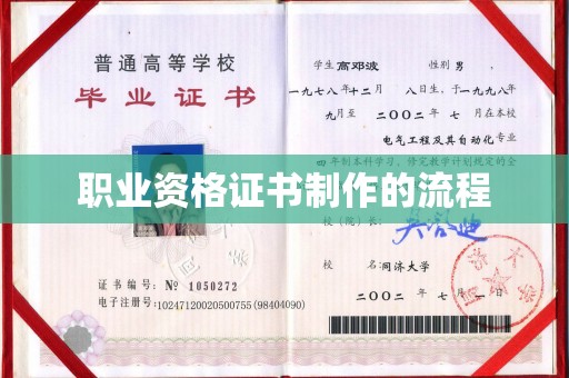 自贡职业资格证书制作的流程