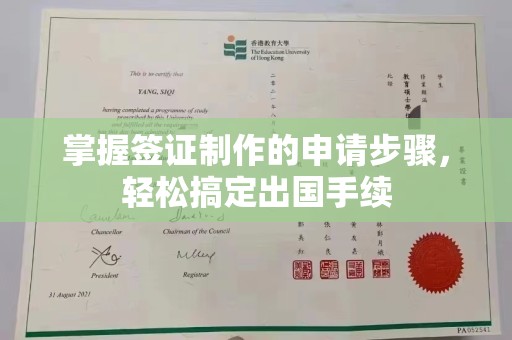 自贡掌握签证制作的申请步骤，轻松搞定出国手续