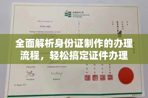 自贡全面解析身份证制作的办理流程，轻松搞定证件办理