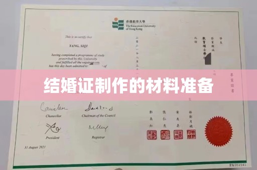 自贡结婚证制作的材料准备