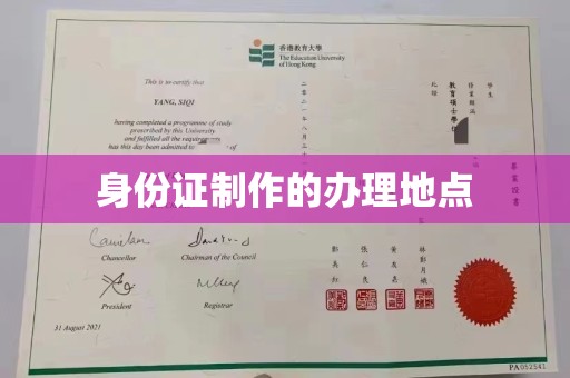自贡身份证制作的办理地点