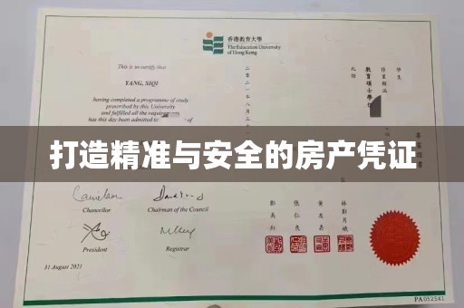 自贡打造精准与安全的房产凭证