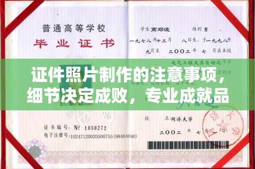 自贡证件照片制作的注意事项，细节决定成败，专业成就品质
